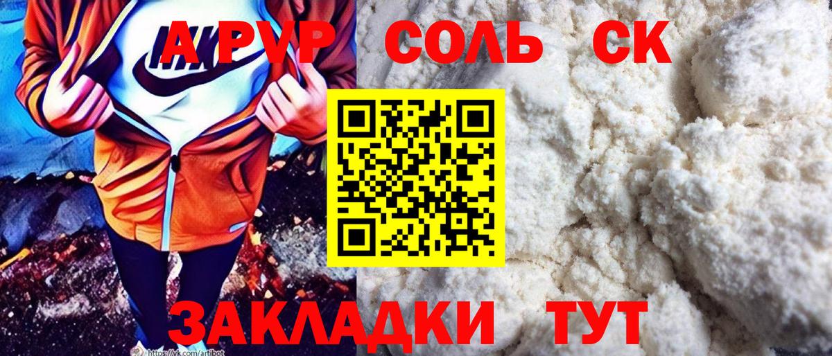 A-PVP Соль Кирово-Чепецк