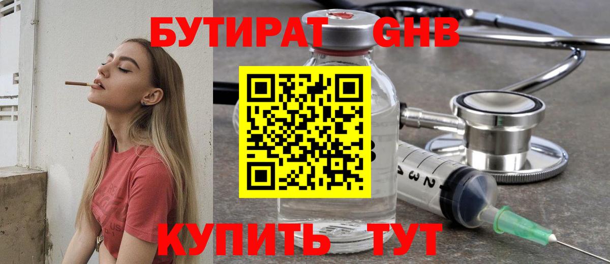 БУТИРАТ BDO Кирово-Чепецк