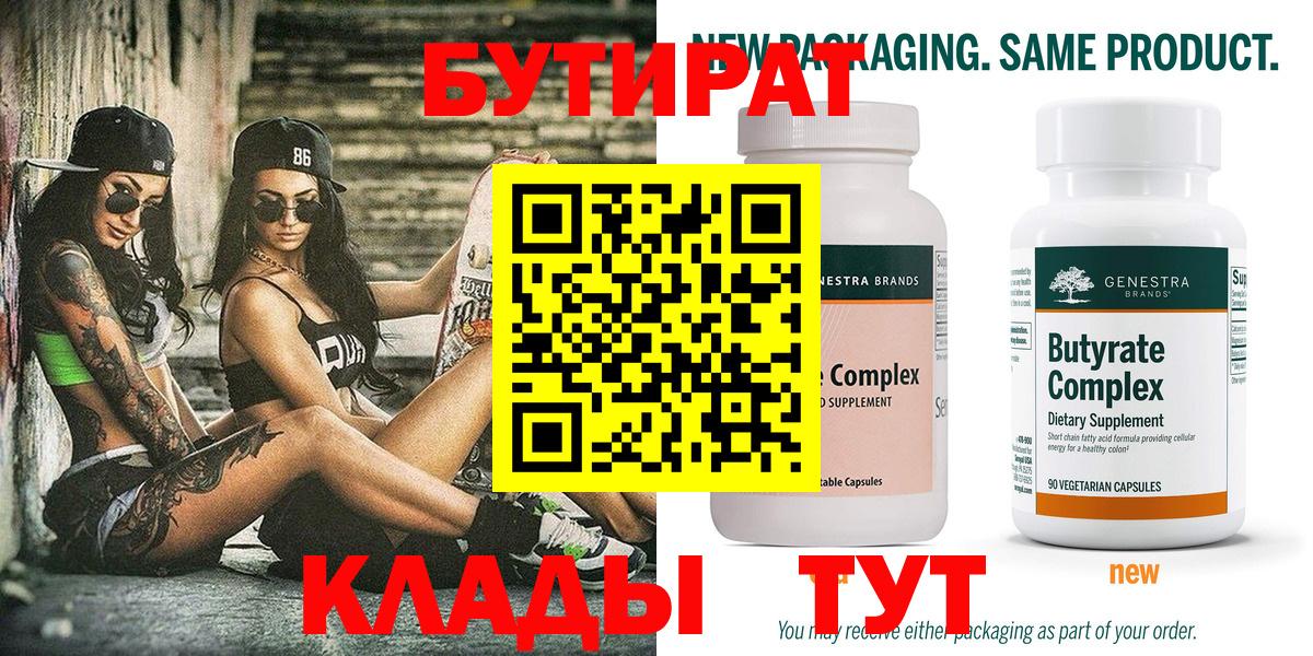 БУТИРАТ буратино  БУТИРАТ  Кирово-Чепецк 