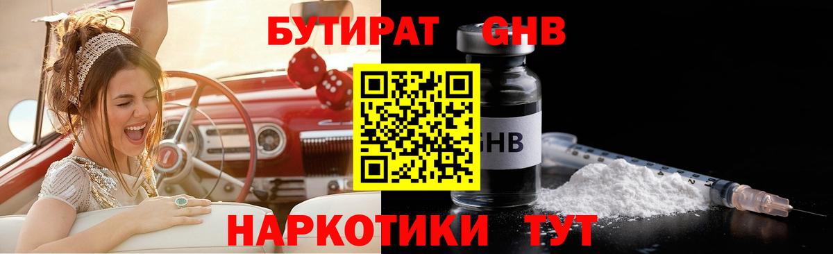 Кирово-Чепецк  Бутират вода  БУТИРАТ  Вход с VPN 