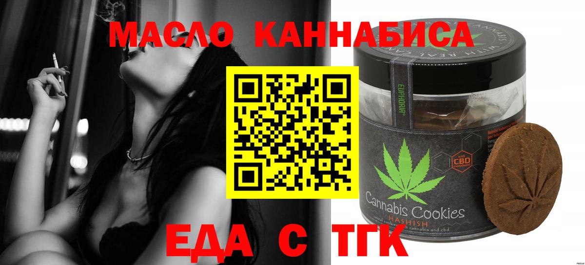 Кирово-Чепецк  Печенье с ТГК марихуана  Вход с VPN 