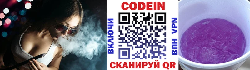 Codein Purple Drank  Кирово-Чепецк 