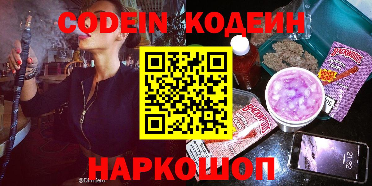 Кодеиновый сироп Lean Purple Drank Кирово-Чепецк