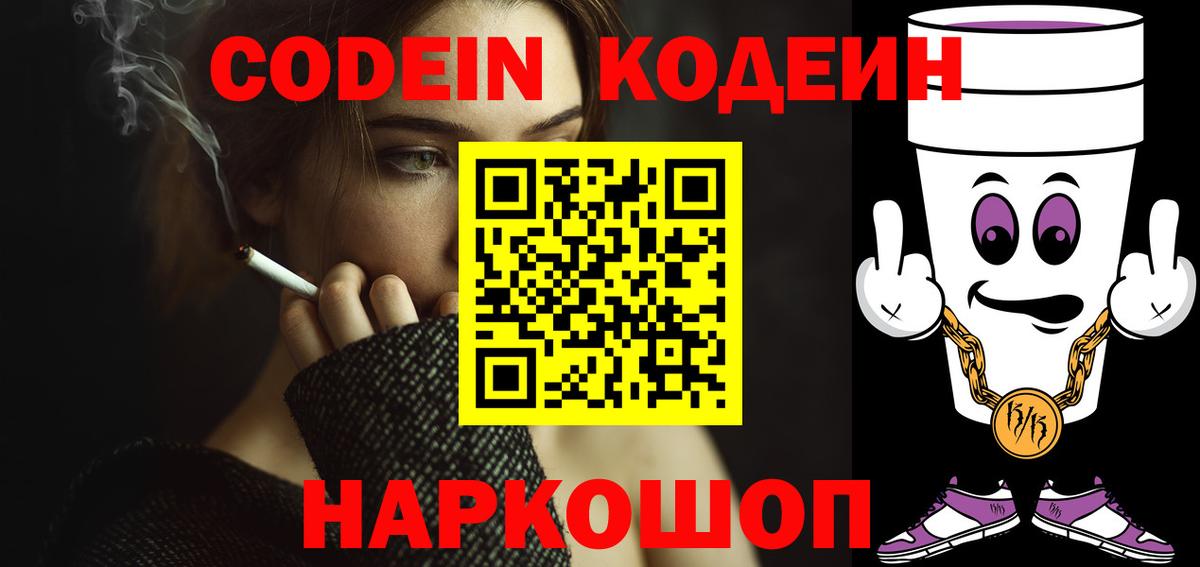 Кодеиновый сироп Lean Purple Drank  Кирово-Чепецк  Codein Purple Drank 