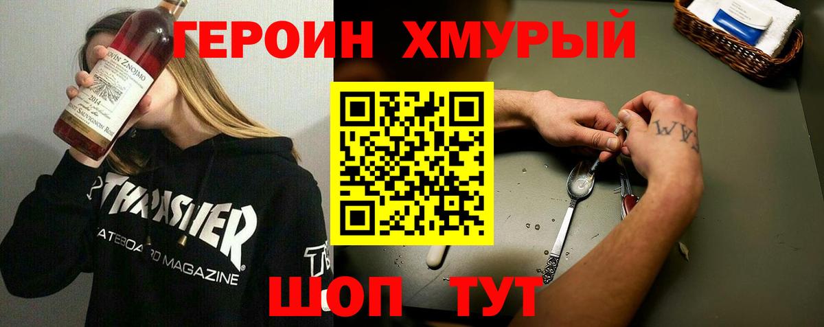 Героин хмурый Кирово-Чепецк