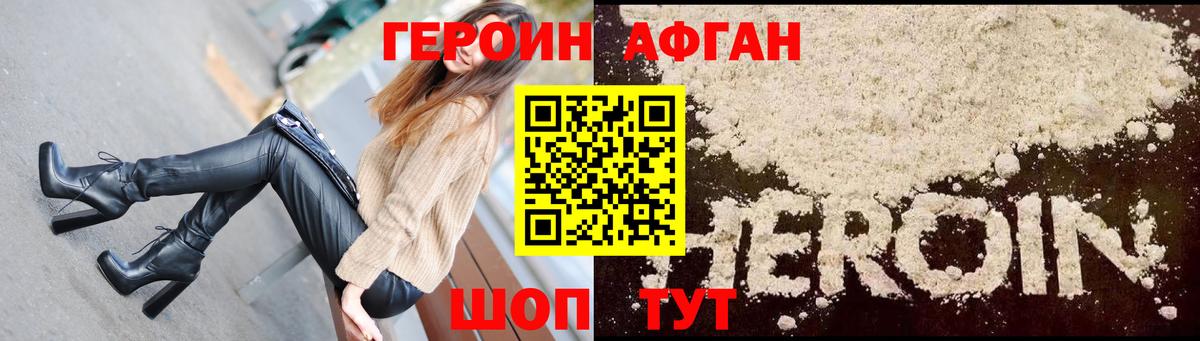 Кирово-Чепецк  Героин Афган  Вход с VPN 