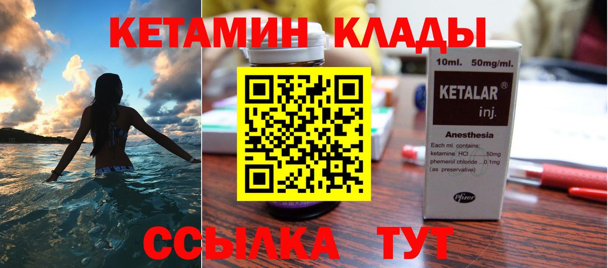 Кетамин VHQ Кирово-Чепецк