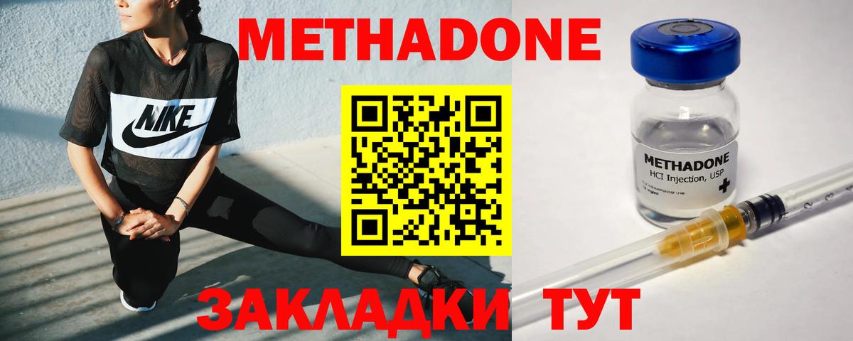 МЕТАДОН methadone Кирово-Чепецк