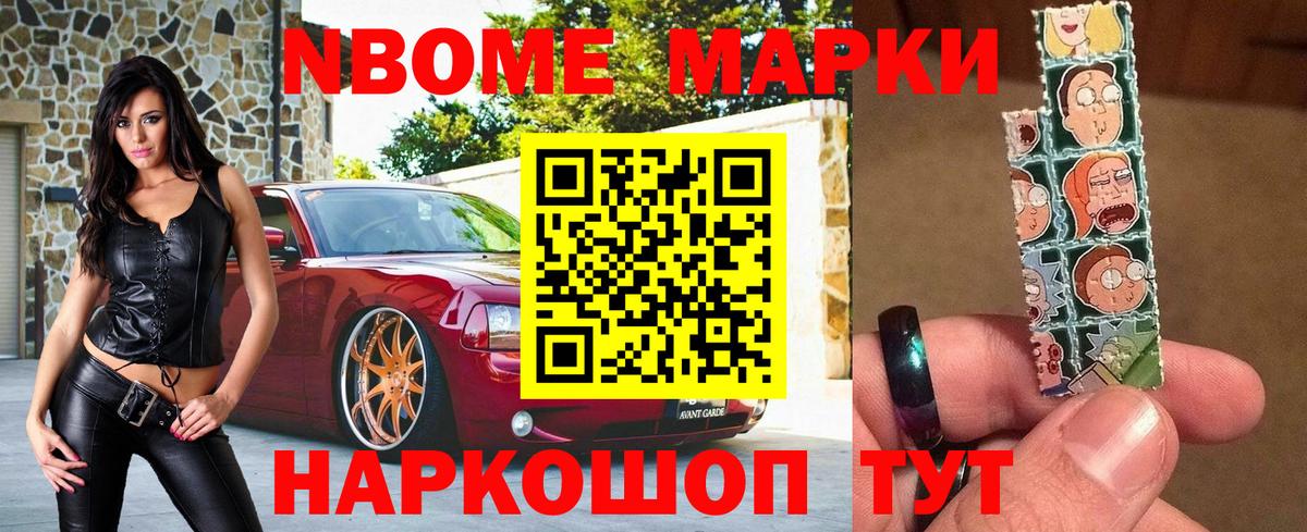Марки 25I-NBOMe 1,8мг  Кирово-Чепецк 
